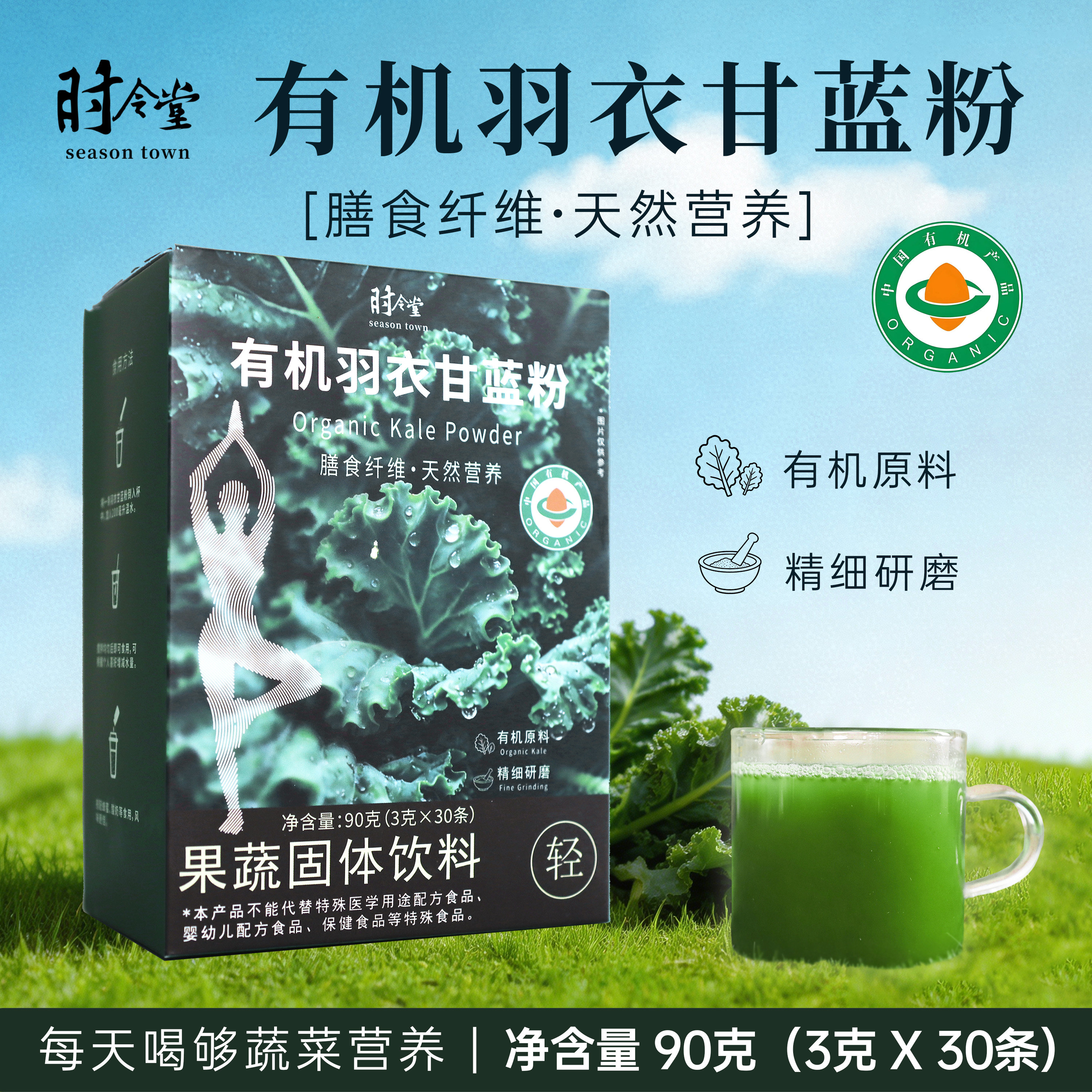 时令堂有机羽衣甘蓝粉膳食纤维精细研磨天然植物粉果蔬粉冲饮即食图片