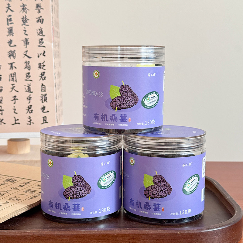 长白山有机桑葚头茬无沙原色不熏硫鲜嫩清甜果肉饱满煲汤130g罐装