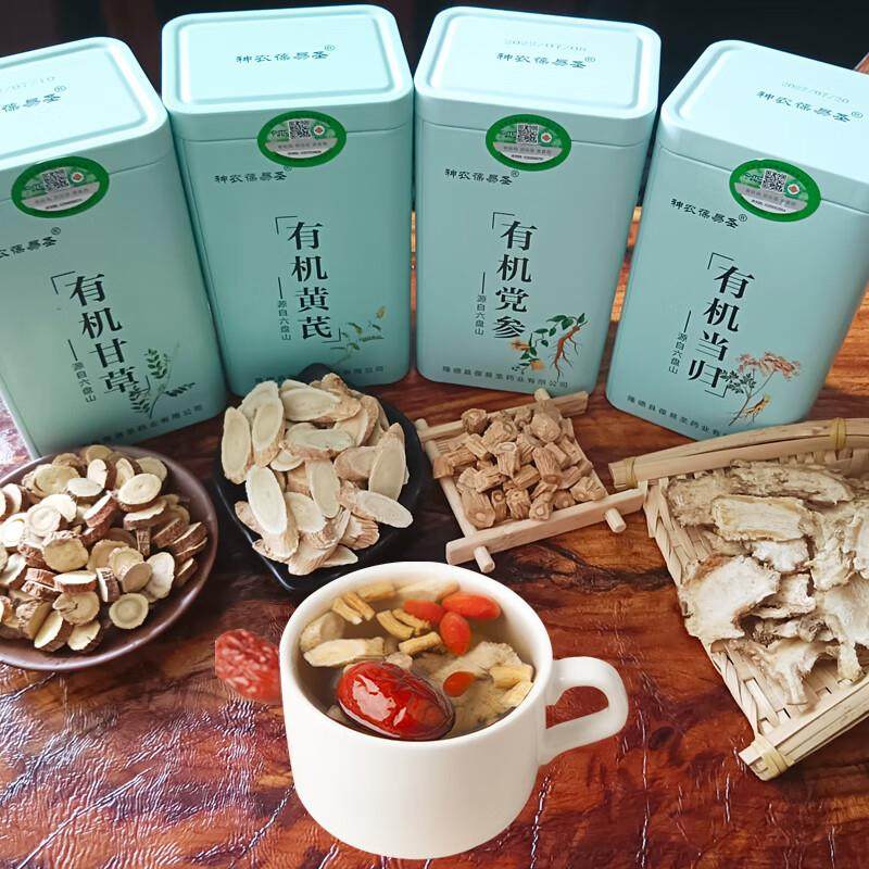 有机养生茶饮礼盒套装有机党参/有机当归/有机黄芪/有机甘草690g