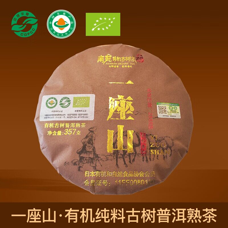 有机纯料古树茶普洱熟茶酸甜无涩感回甘醇厚耐泡送礼自饮品鉴357g