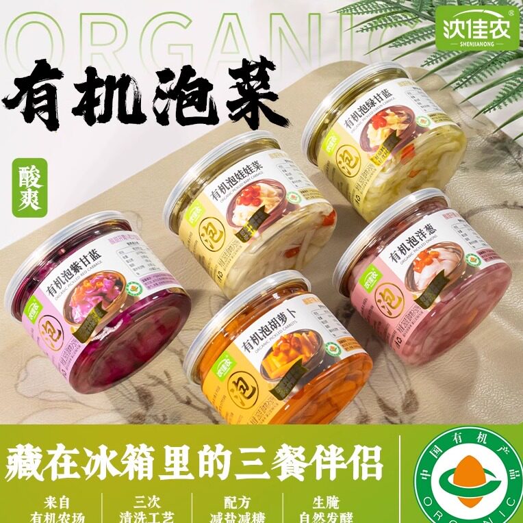 有机泡菜腌菜减盐减糖配方酸爽下饭菜辣白菜正宗洋葱包菜下饭生腌