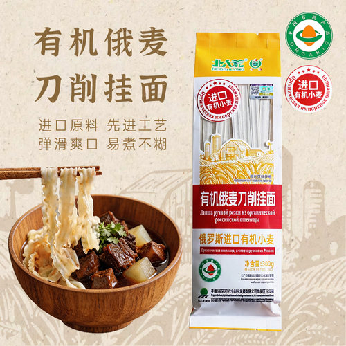 有机俄麦刀削挂面俄罗斯原料小麦粉刀削面烩面宽面条裤带面油泼面