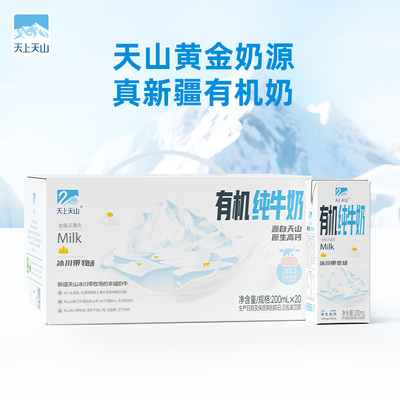 新疆有机纯牛奶奶香味浓三重有机冰川带牧场高钙营养早餐奶200ml