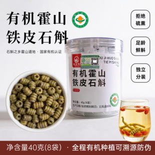 有机霍山铁皮石斛足龄鲜斛不熏硫三烘九揉饱满紧实泡水泡茶打粉