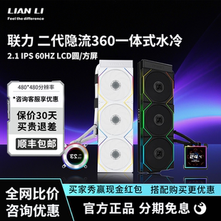 水冷散热器 LCD屏360冷排一体式 联力隐流2代无线TL版 标配4代积木