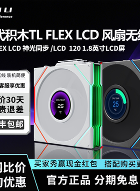 联力四代积木无线版ARGB散热器