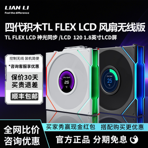 联力四代积木无线版ARGB散热器