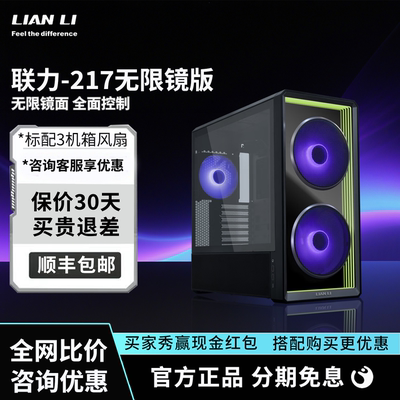 联力L217无限幻境版标配3风扇支持EATX背插主板中塔台式侧透机箱