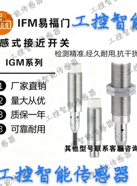 易福门电感式接近开关IGM202/IGM207/IGM203 /IGM213/IGM214