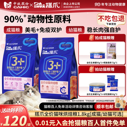 搭爪幼猫自护成猫美毛全价烘焙粮