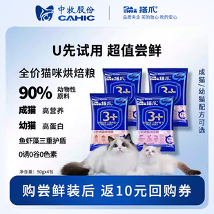 U试用体验装中牧股份搭爪小蓝袋全价成猫幼猫烘焙粮主食50g*4袋