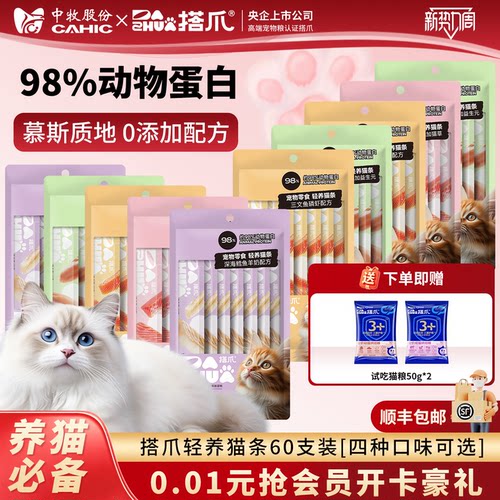 中牧股份搭爪养生零食猫条10包