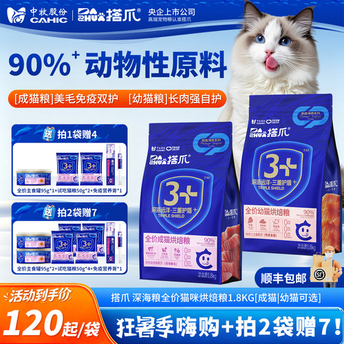 搭爪幼猫自护成猫美毛全价烘焙粮