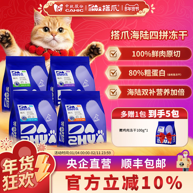 中牧股份 搭爪宠物猫狗零食鲜肉冻干鸡鸭肉金枪鱼三文鱼混搭400g,宠物/宠物食品及用品,狗冻干零食,淘宝优惠券,粉丝福利购,淘宝优惠卷