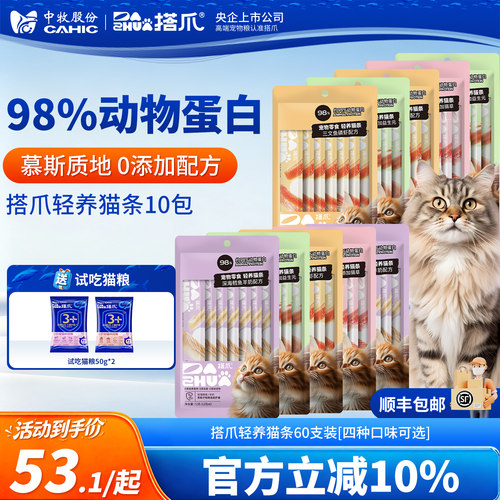 中牧股份搭爪养生零食猫条10包
