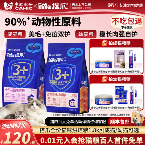 搭爪幼猫自护成猫美毛全价烘焙粮