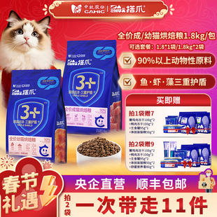 央企 中牧搭爪全价成幼猫咪烘焙粮三文鱼鲜肉主食干粮高蛋白1.8kg