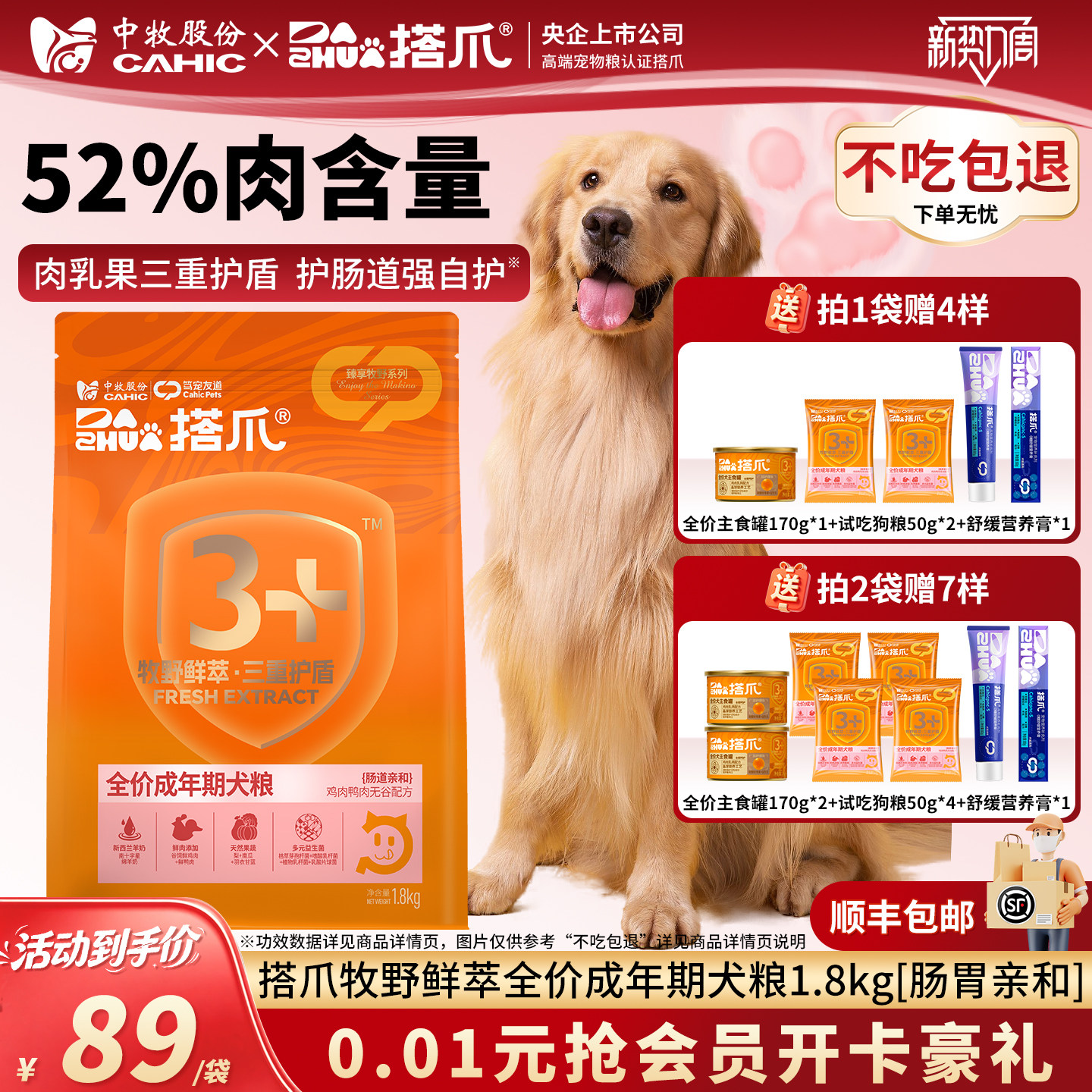 成犬粮护肠道中牧搭爪全价1.8kg图片