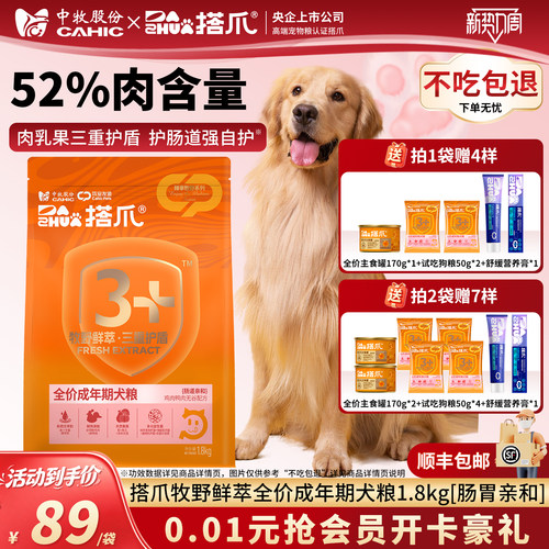 成犬粮护肠道中牧搭爪全价1.8kg