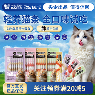 中牧股份 搭爪宠物养生零食猫猫条鸡肉金枪鱼三文鱼鳕鱼配方72克