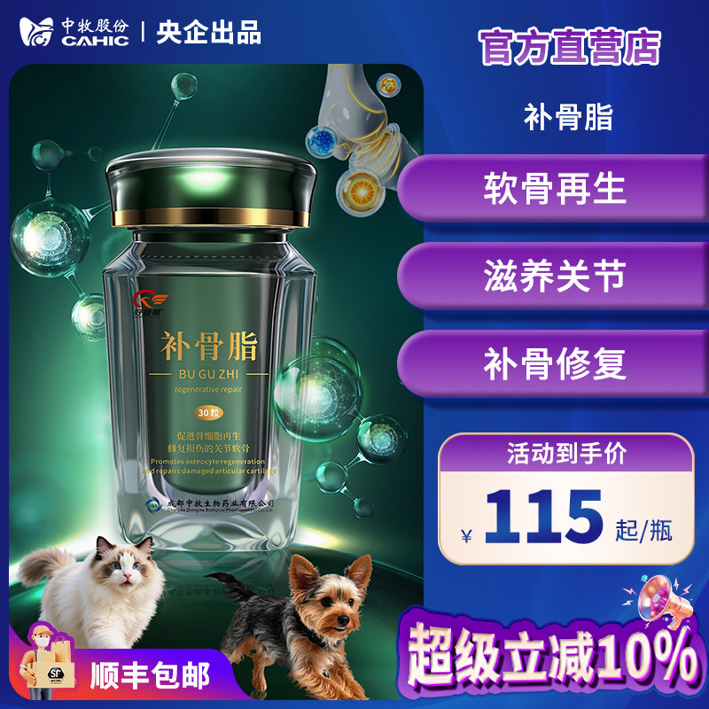 中牧股份好兽医补骨脂修复关节