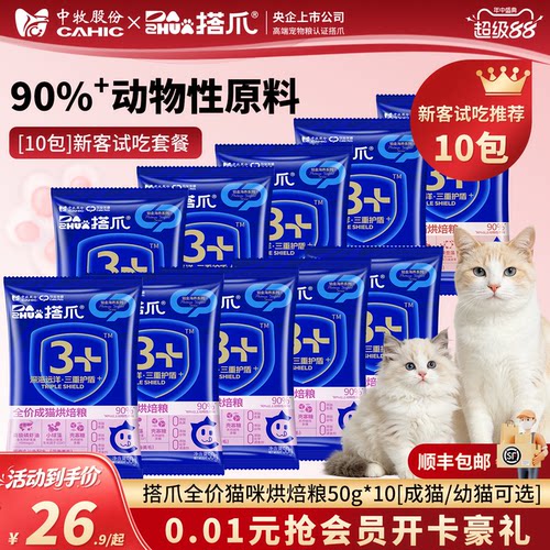 央企搭爪全价成猫幼猫烘焙粮通用