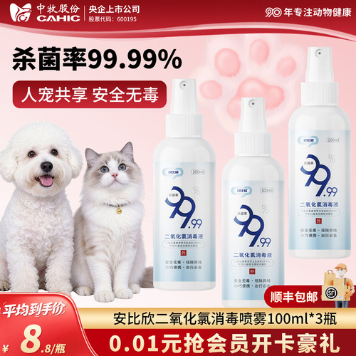 央企中牧股份二氧化氯消毒喷雾剂