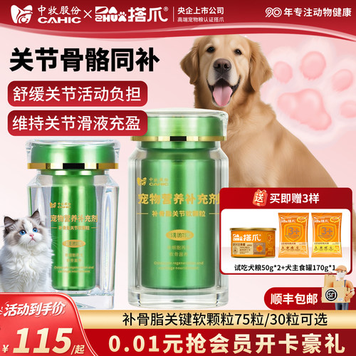 中牧股份补骨脂修复关节健骨补钙