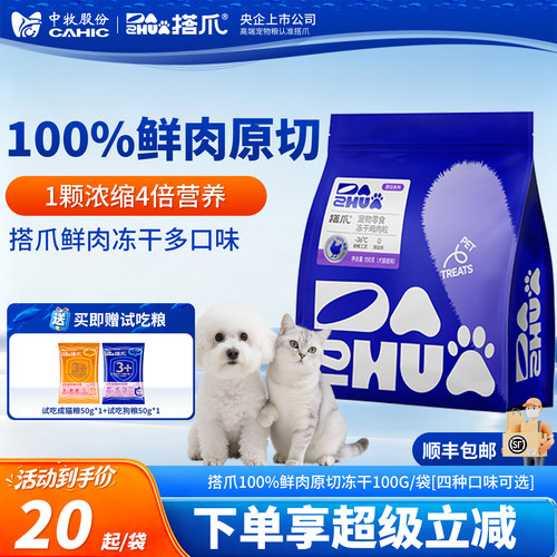 中牧股份搭爪鲜肉冻干100g每袋
