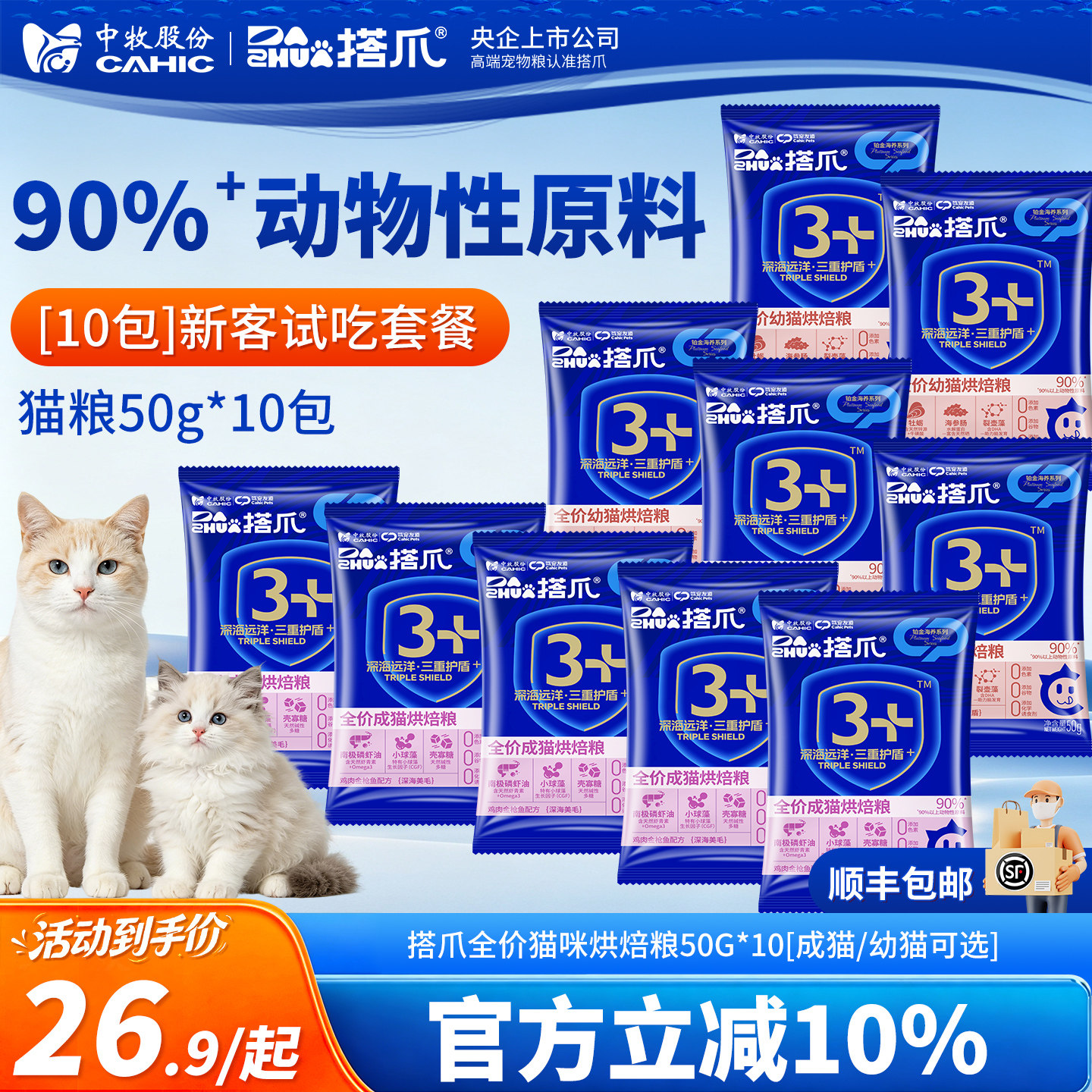 央企搭爪全价成猫幼猫烘焙粮通用