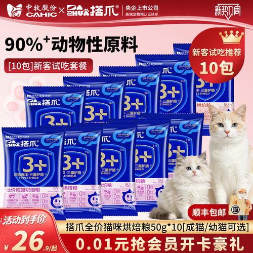 央企搭爪全价成猫幼猫烘焙粮通用