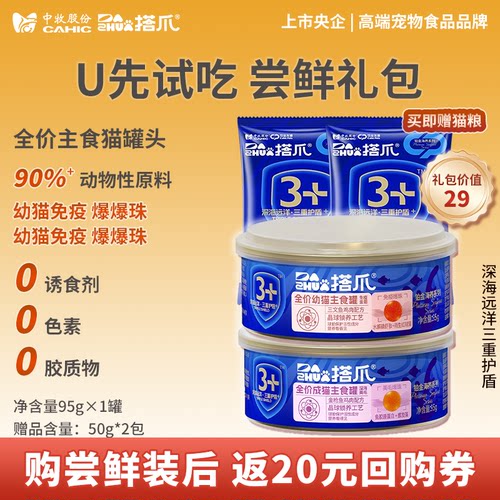 搭爪成幼猫美毛免疫蓝罐湿粮95g