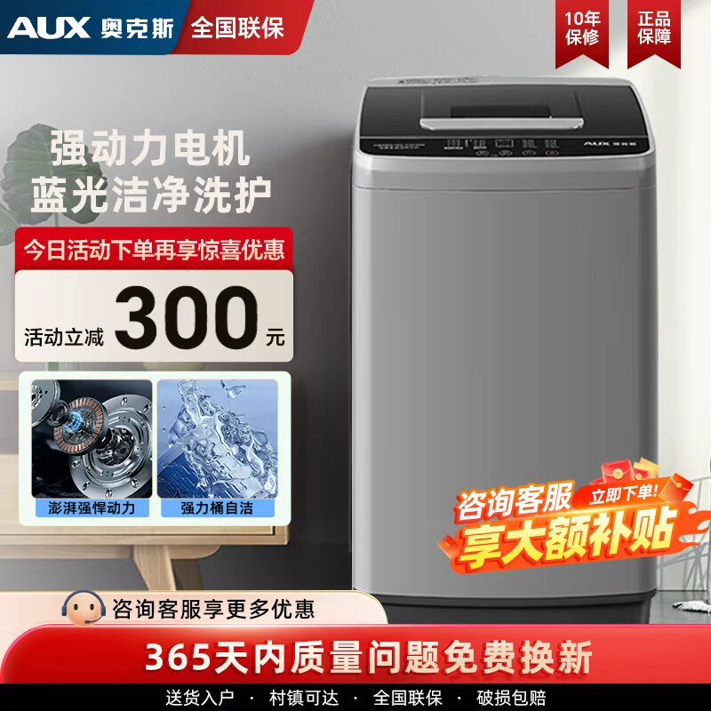 国家补贴奥克斯7.5/10kg全自动洗衣机大容量租房家用宿舍洗烘一体