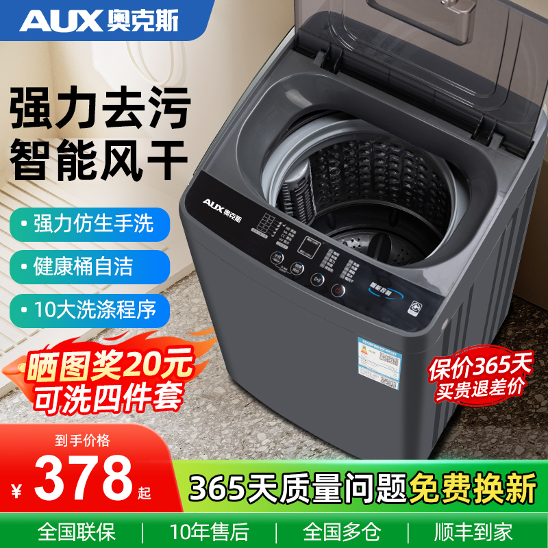 奥克斯8/10公斤洗衣机全自动家用小型出租房用宿舍大容量洗脱一体