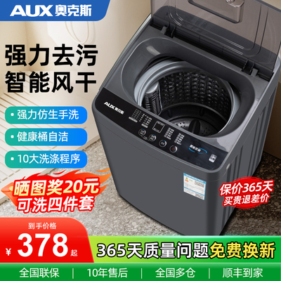 奥克斯8/10公斤洗衣机全自动家用小型出租房用宿舍大容量洗脱一体