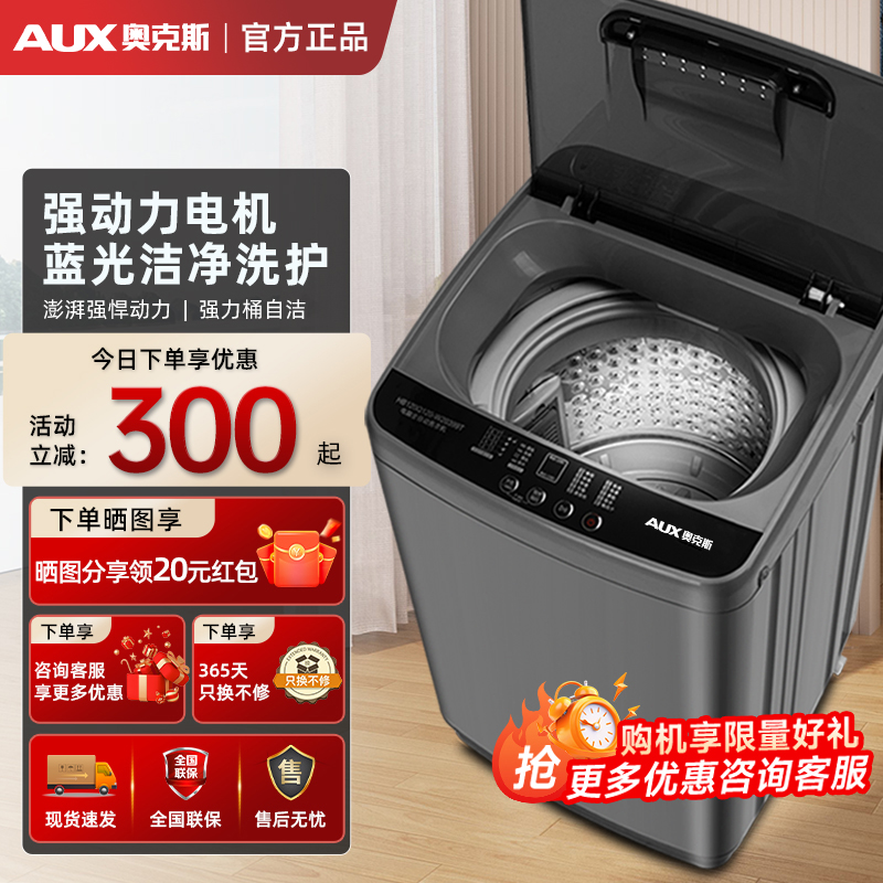 奥克斯8/10公斤洗衣机全自动家用小型出租房用宿舍大容量洗脱一体