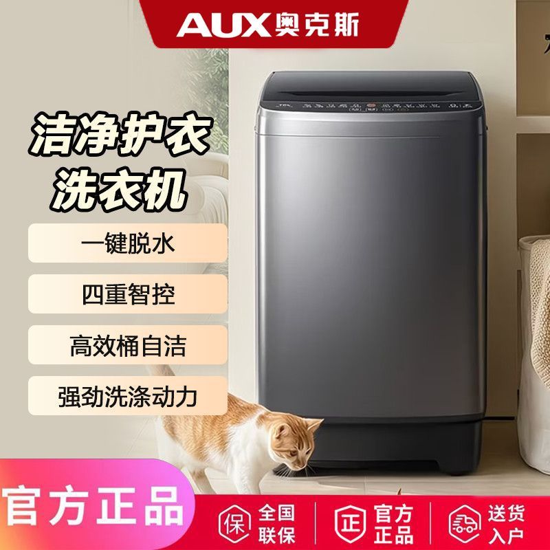 【超值购】奥克斯全自动洗衣机家洗衣机