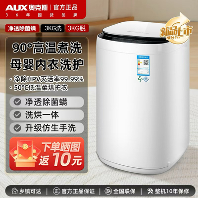 奥克斯全自动家用迷你洗衣机小型婴儿童宝宝内衣裤袜子高温杀菌洗