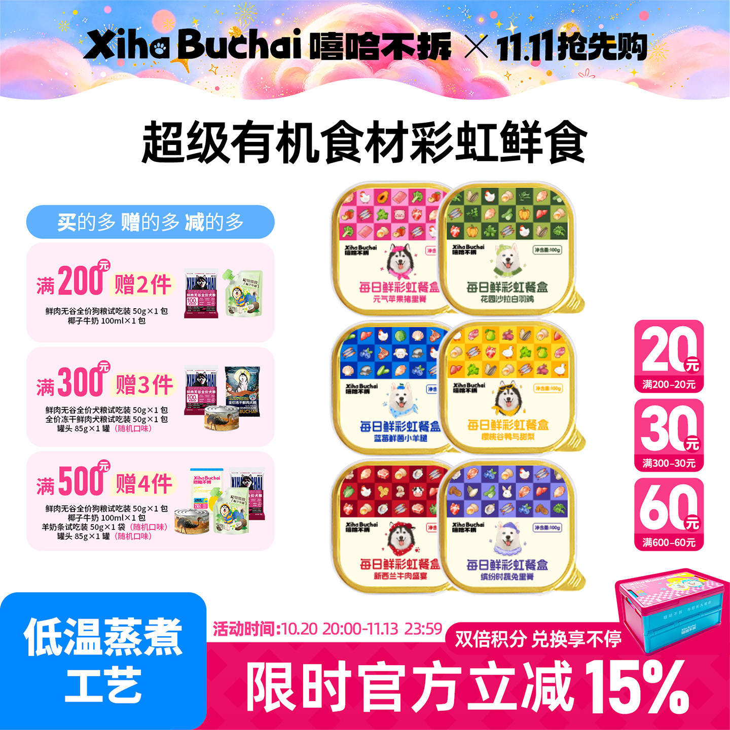 嘻哈不拆宠物鲜食六种口味