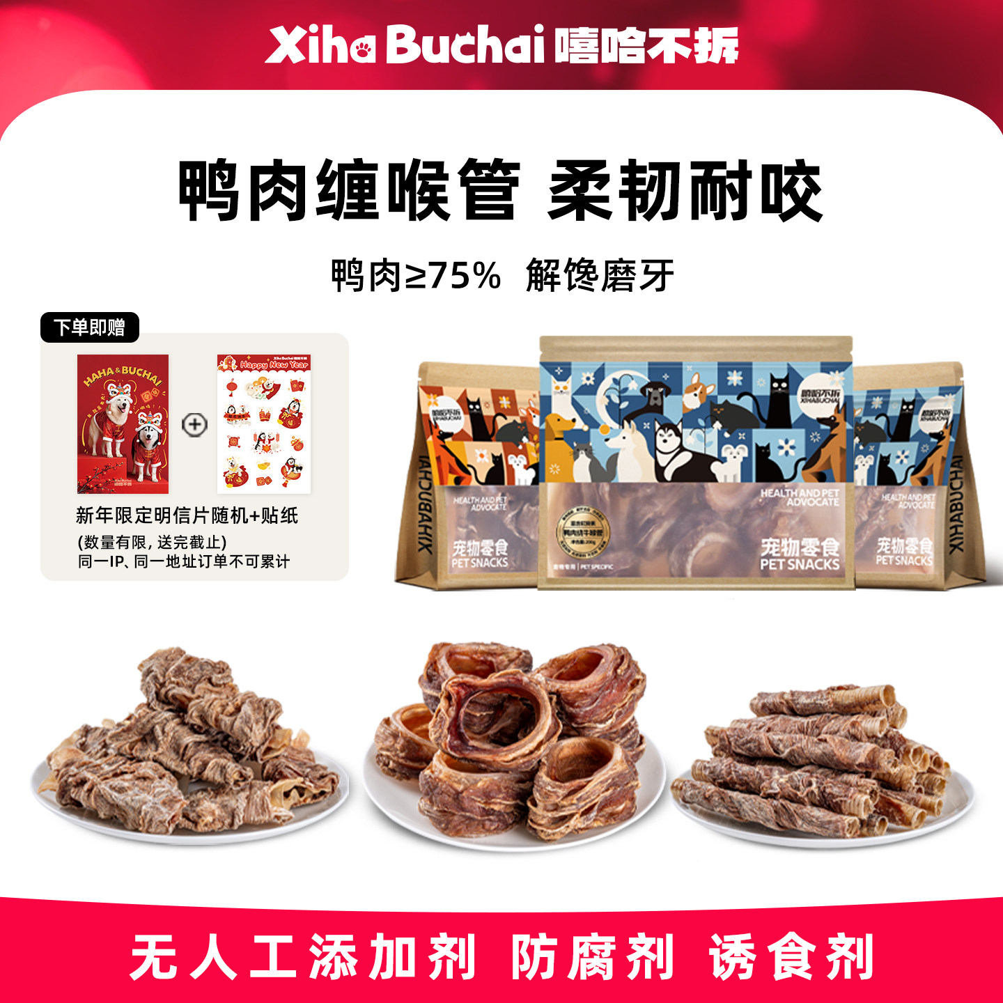 嘻哈不拆【鸭肉牛鹅喉管】狗磨牙棒零食洁齿口臭小型犬宠物训奖励,宠物/宠物食品及用品,狗磨牙棒/洁齿骨/咬胶,淘宝优惠券,粉丝福利购,淘宝优惠卷
