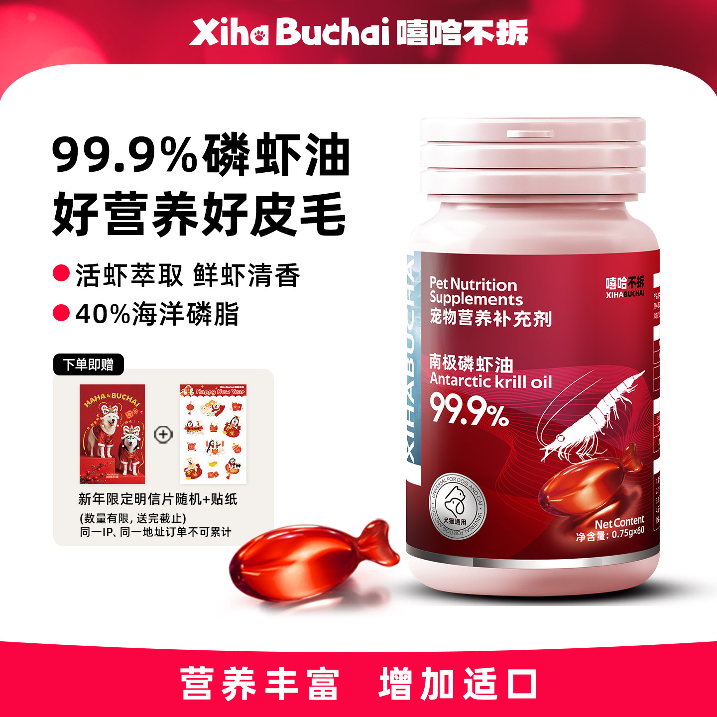 嘻哈不拆【99.9%纯南极磷虾油】卵磷脂狗狗专用非鱼油宠物美毛护,宠物/宠物食品及用品,猫卵磷脂/鱼油/海藻粉,淘宝优惠券,粉丝福利购,淘宝优惠卷