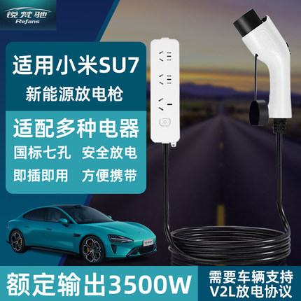 适用小米su7放电枪新能源汽车取电器家用便携新能源汽车放电枪器