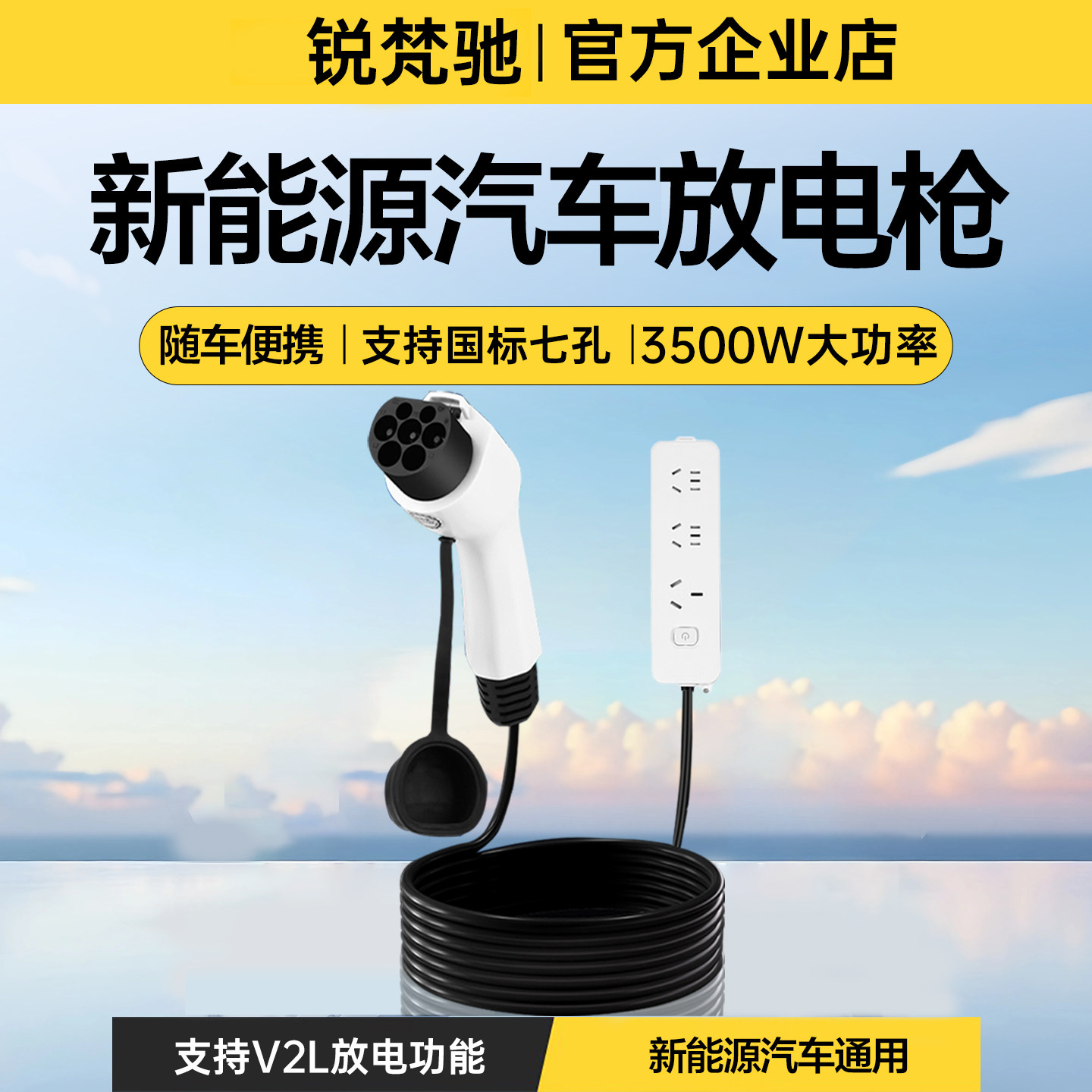 放电枪新能源电动汽车外放电户外放电插座排插适用比亚迪零跑小鹏,汽车用品/电子/清洗/改装,充电桩取电/放电转换器,淘宝优惠券,粉丝福利购,淘宝优惠卷