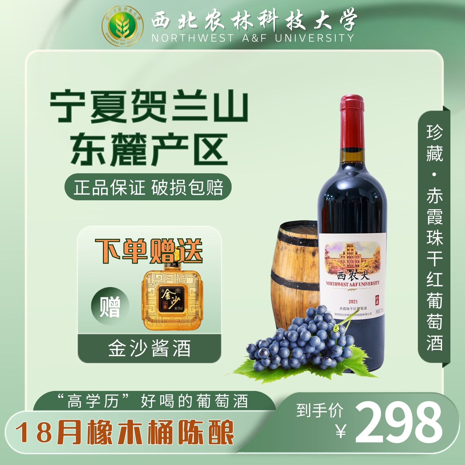 西农大珍藏赤霞珠干红葡萄酒贺兰山东麓750ml