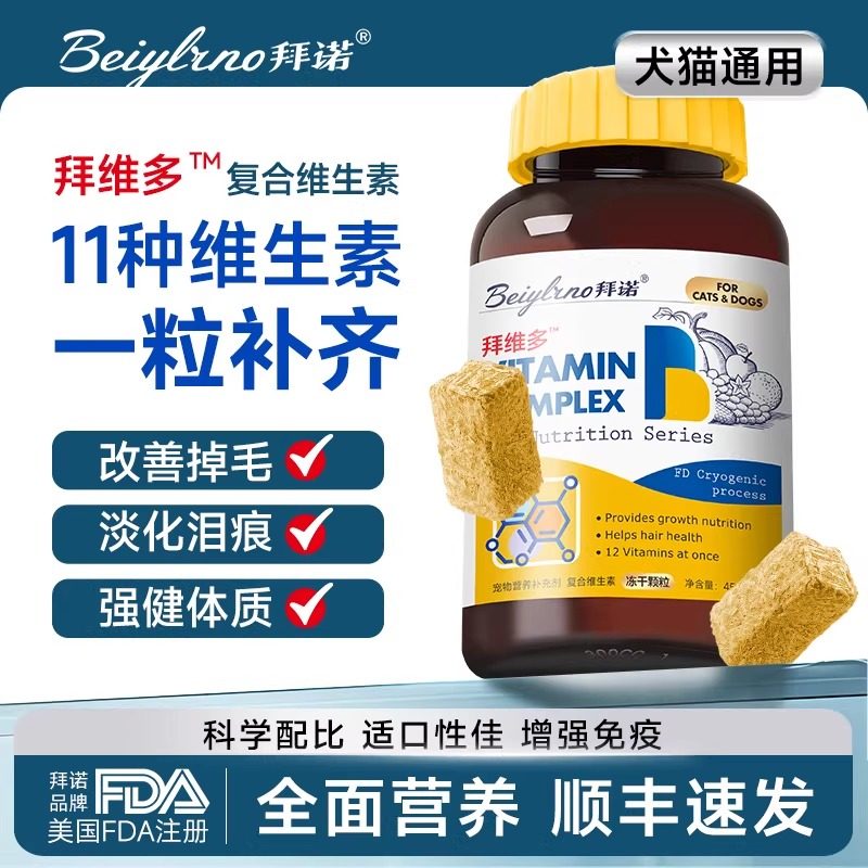 拜诺宠物复合维生素多种维生素b狗猫咪专用美毛防掉毛营养补充剂,宠物/宠物食品及用品,狗营养膏,淘宝优惠券,粉丝福利购,淘宝优惠卷