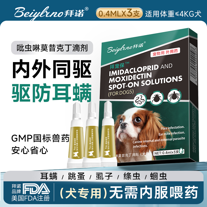美国拜诺吡虫啉莫西可丁内外同驱