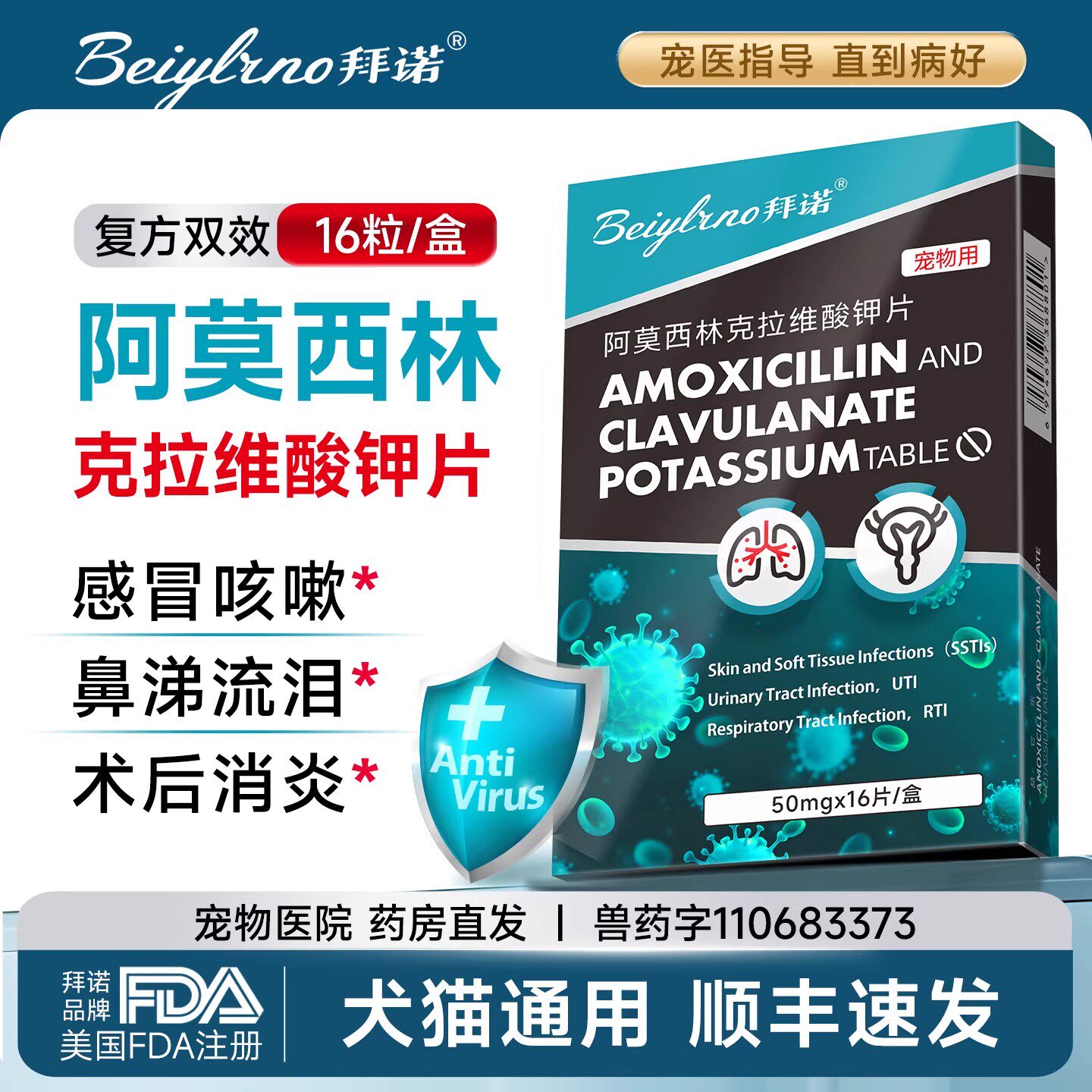 美国拜诺猫狗消炎片感冒消炎药