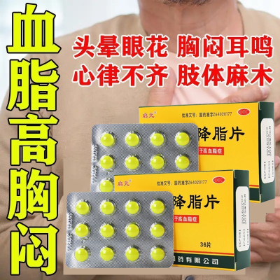 【启元】山楂精降脂片60mg*100片*1瓶/盒