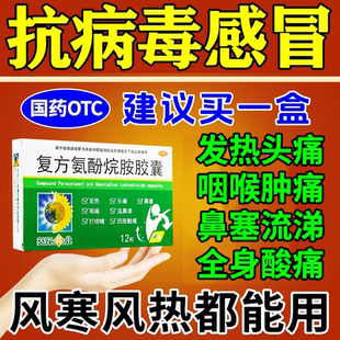 葵花复方氨酚烷胺胶囊成人儿童感冒药流鼻涕鼻塞咳嗽感冒通老牌子