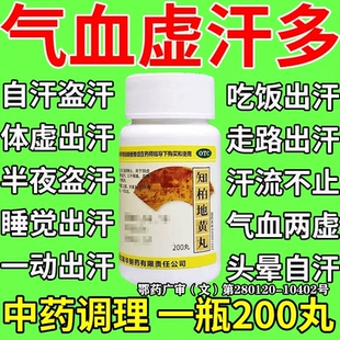 知柏地黄丸出汗多补气止汗药爱出汗多吃什么药手脚出汗异常调理